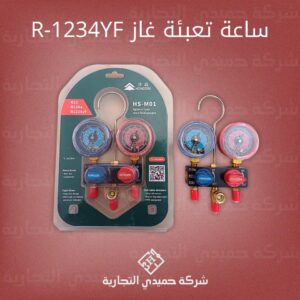 غاز تبريد r 1234yf – عبوة reffo 700 غرام