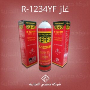 غاز تبريد r 1234yf – عبوة reffo 700 غرام