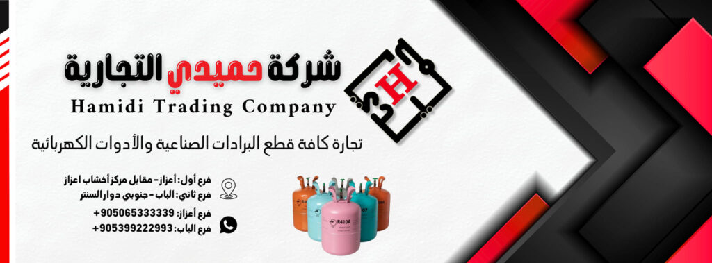 حميدي